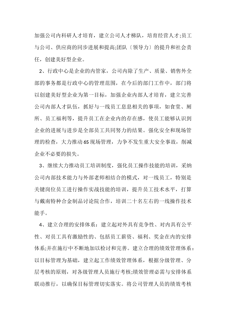 普通员工个人年终总结八篇_第3页