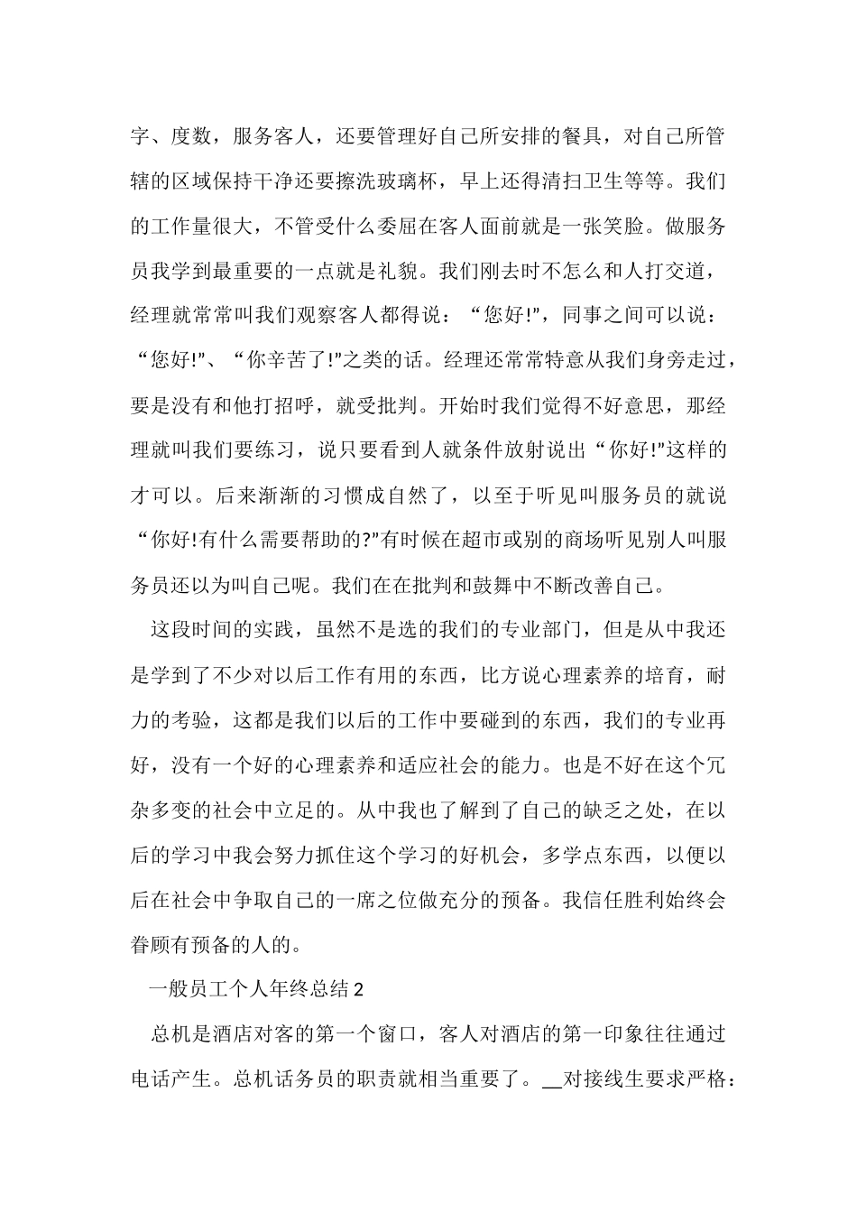 普通员工个人年终总结优秀_第2页