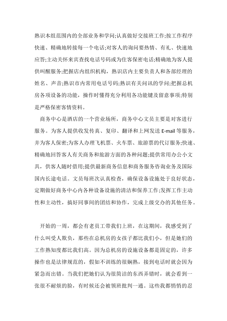 普通员工个人年终总结优秀_第3页