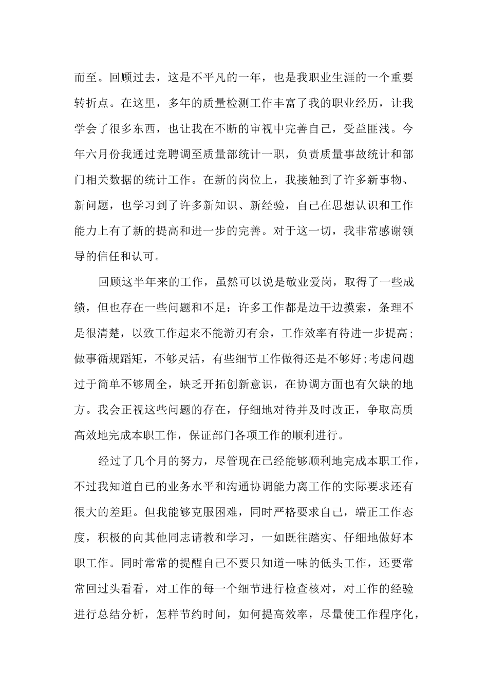 普通员工个人总结和工作计划15篇_第3页