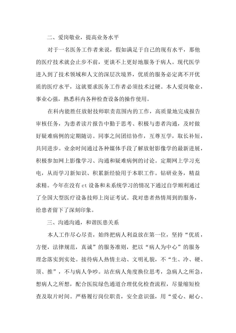 普通员工个人总结年度_第2页