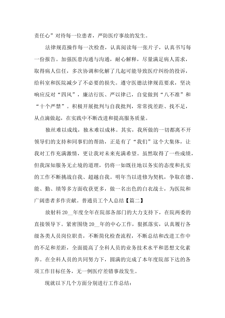 普通员工个人总结年度_第3页