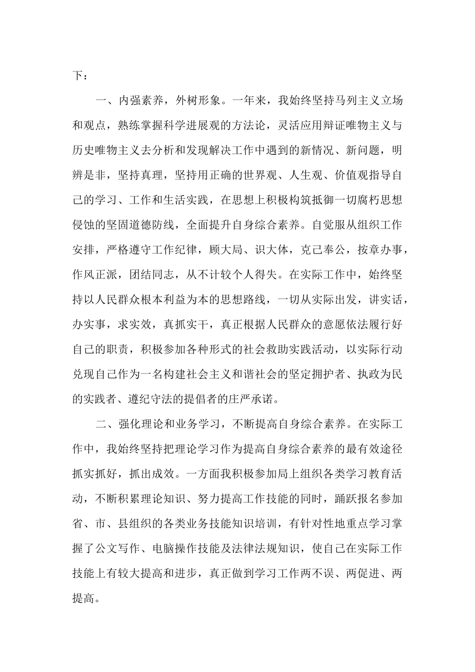 普通员工个人总结的_第2页