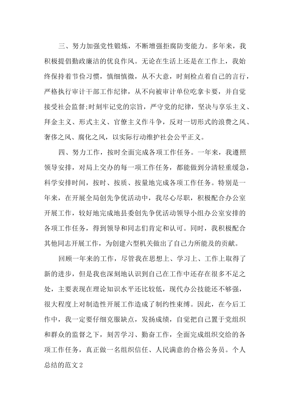 普通员工个人总结的_第3页