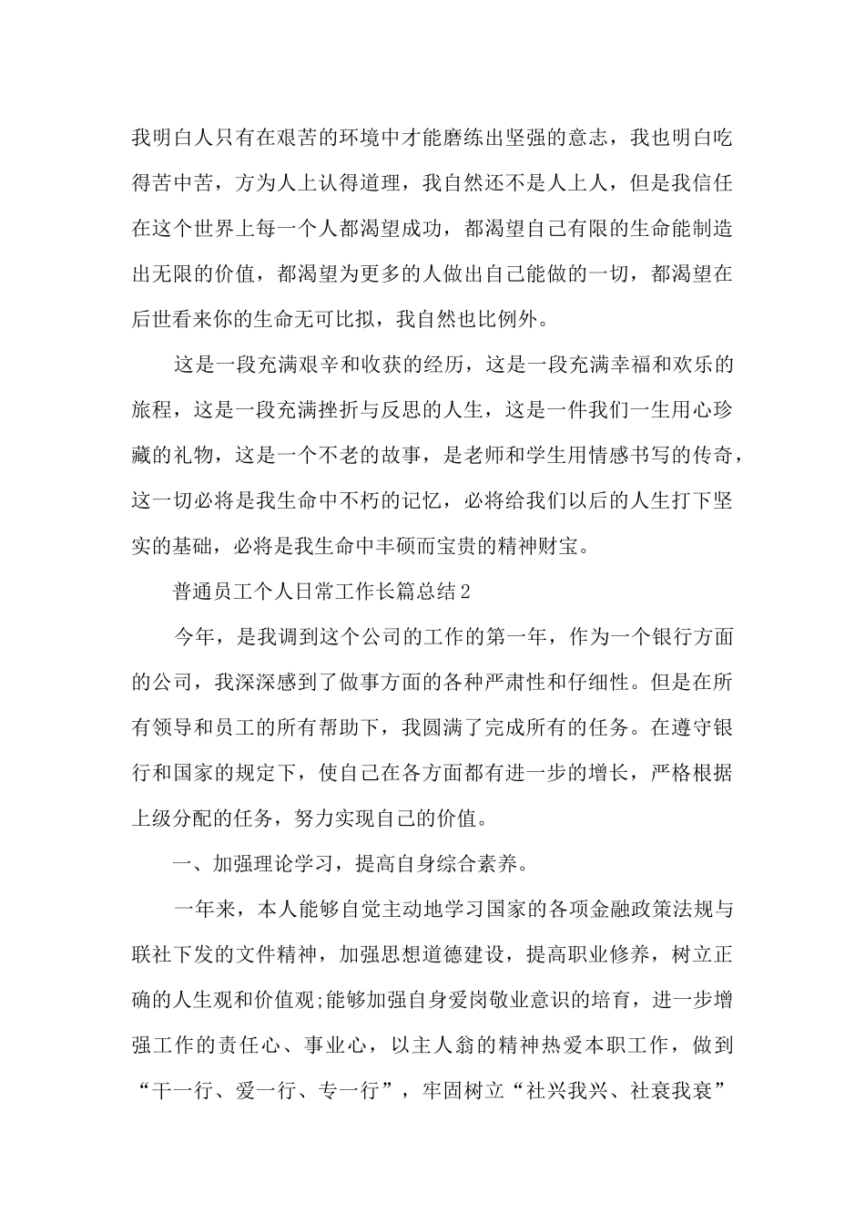 普通员工个人日常工作长篇总结五篇_第3页