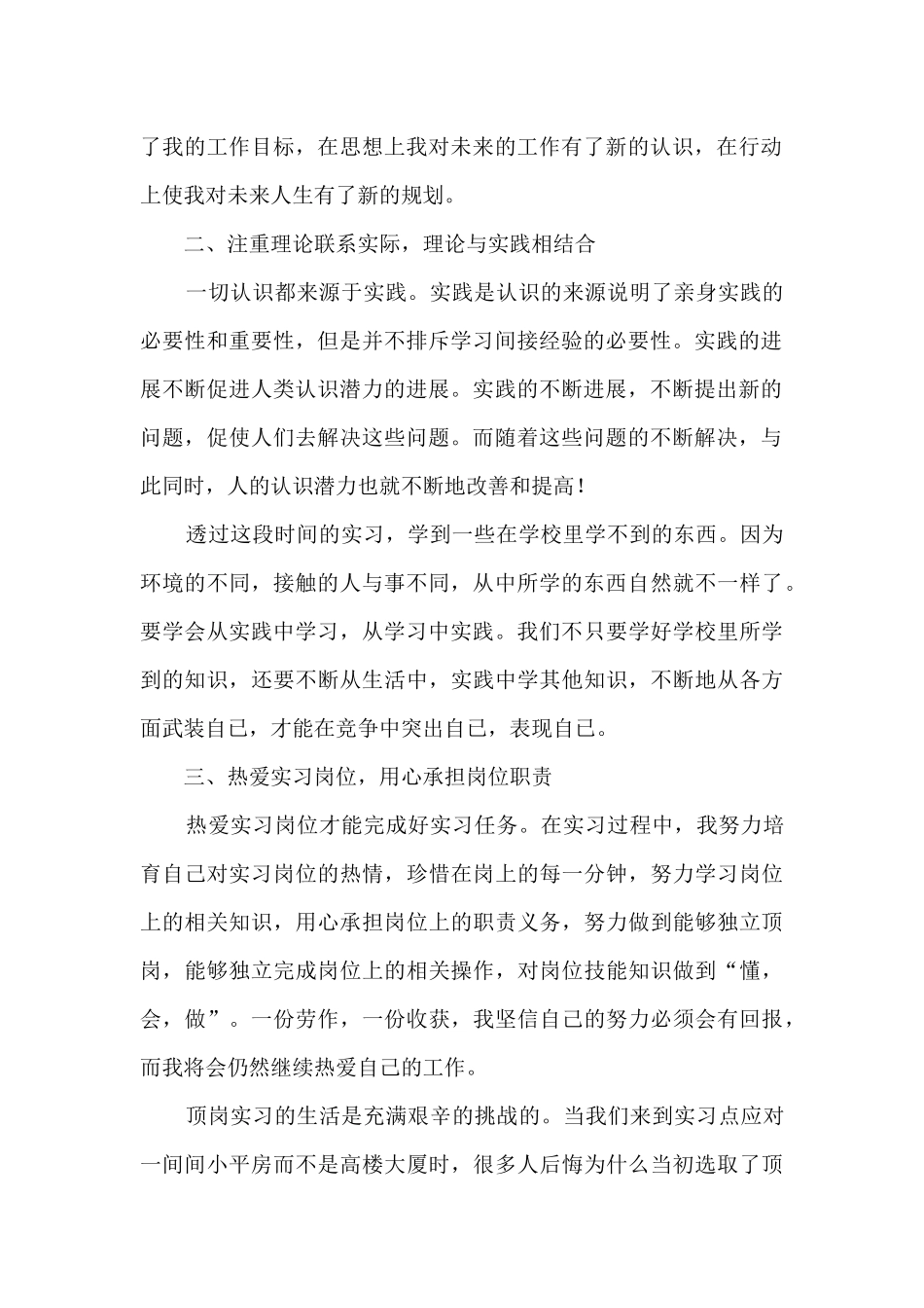 普通员工个人日常工作长篇总结范本五篇_第2页