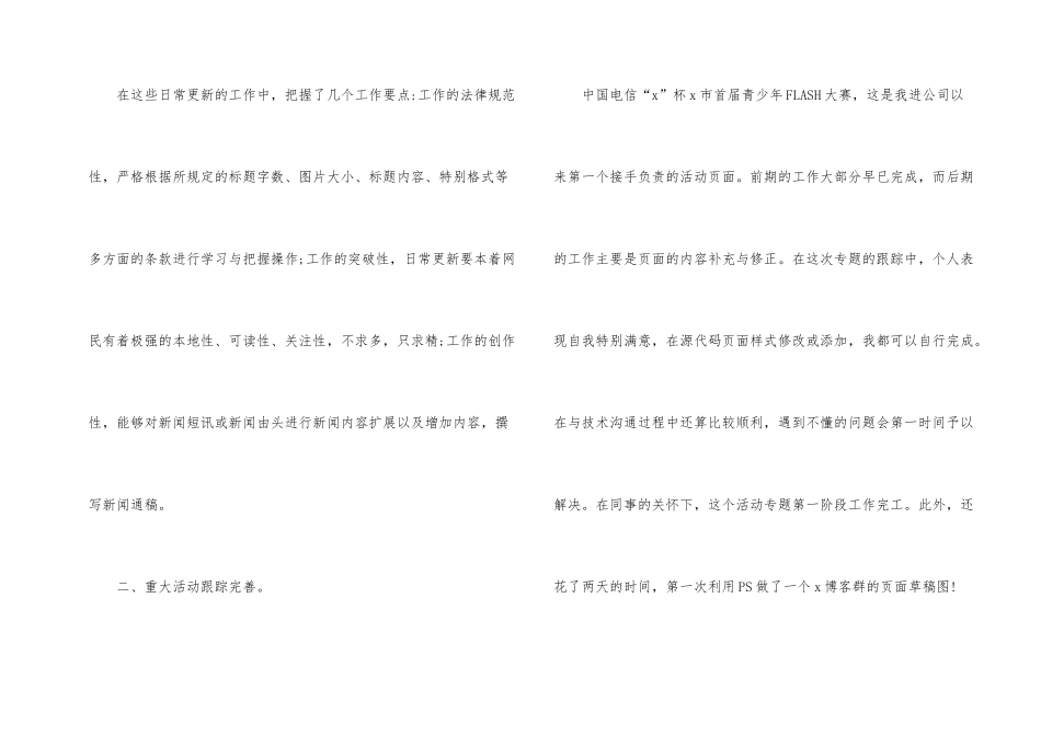 普通员工个人月度工作总结五篇_第2页