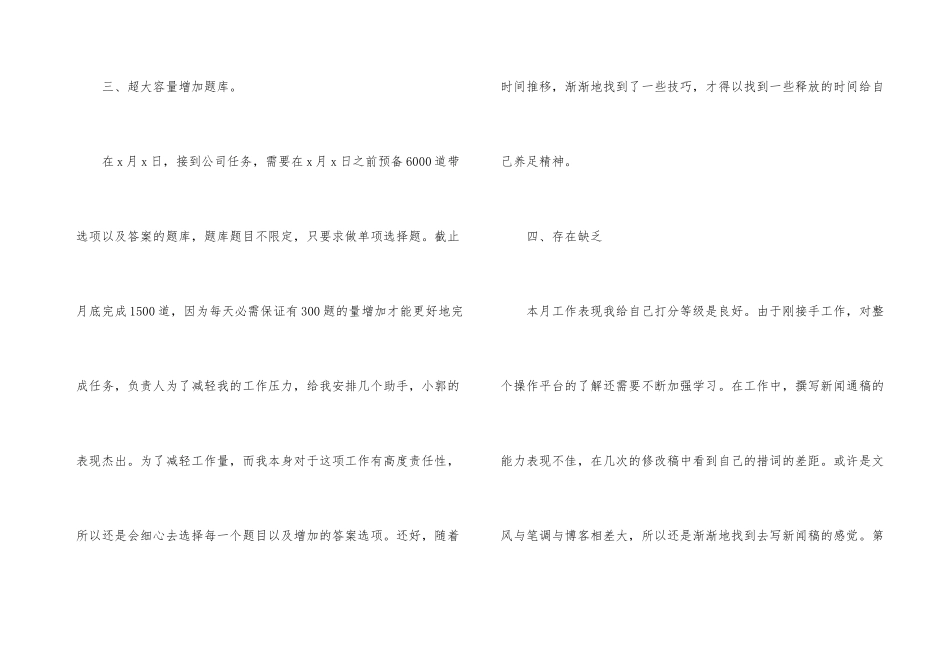 普通员工个人月度工作总结五篇_第3页