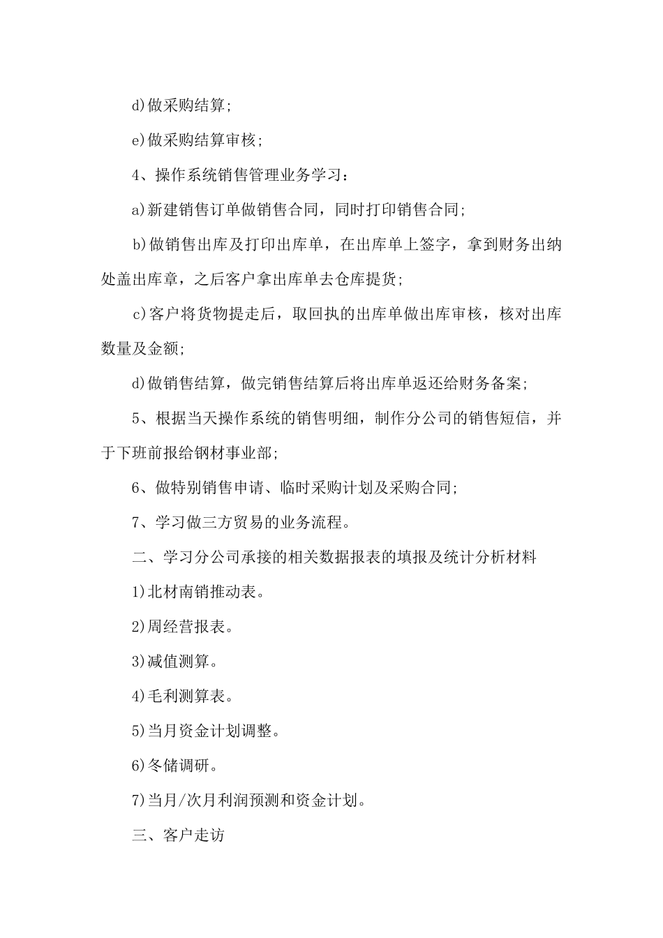 普通员工个人的年终总结5篇_第2页