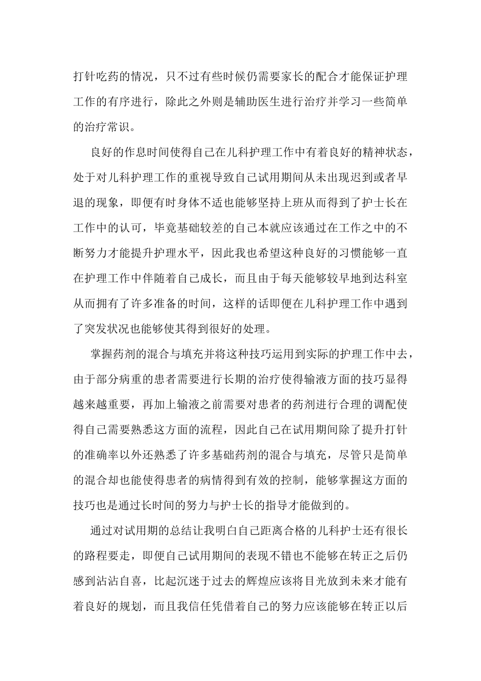 普通员工个人精选工作总结800字5篇_第3页