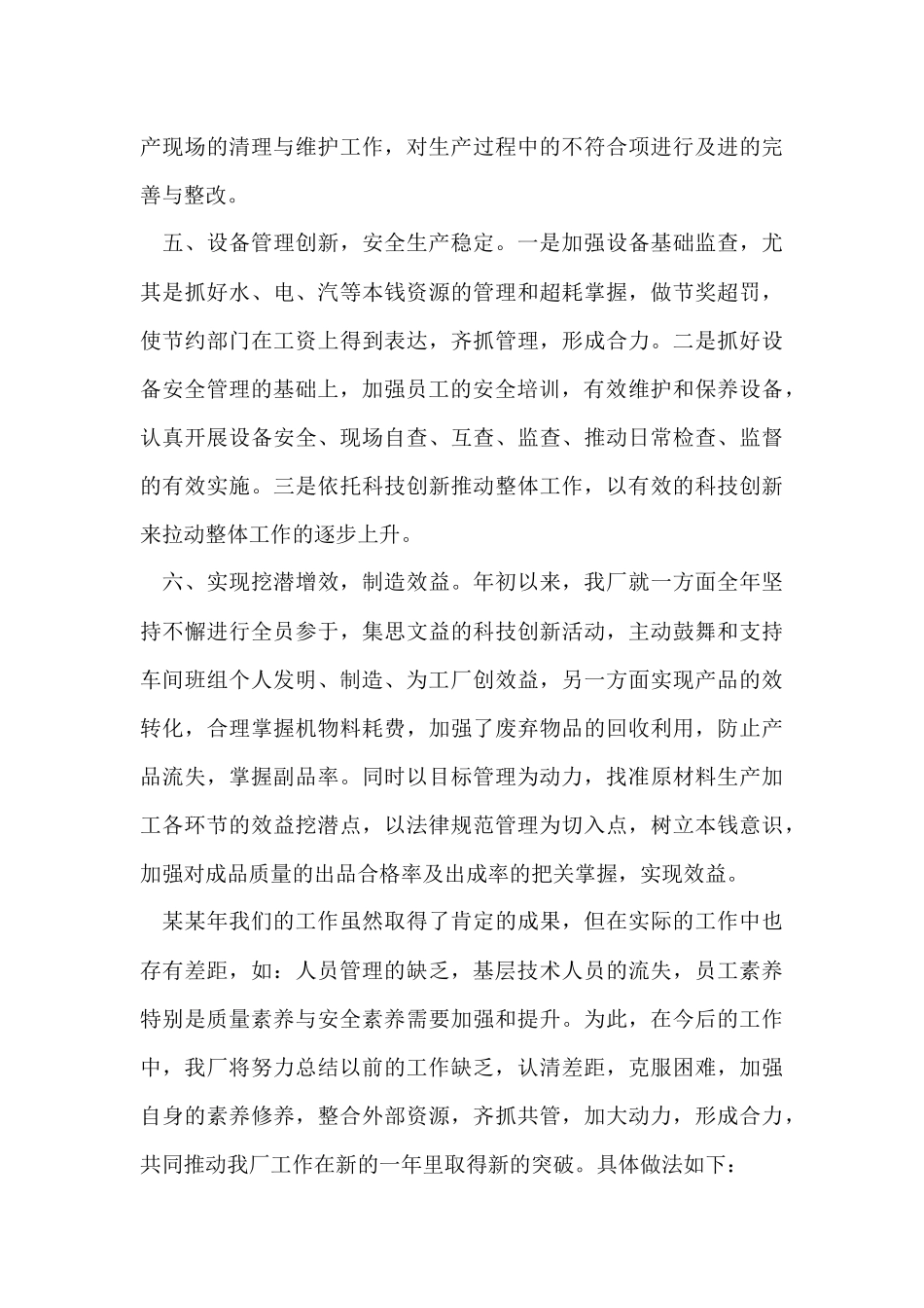 普通员工个人述职报告(12篇)_第3页