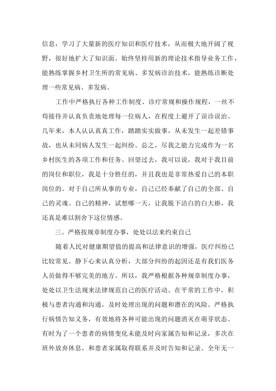 普通员工个人述职报告总结多篇_第2页