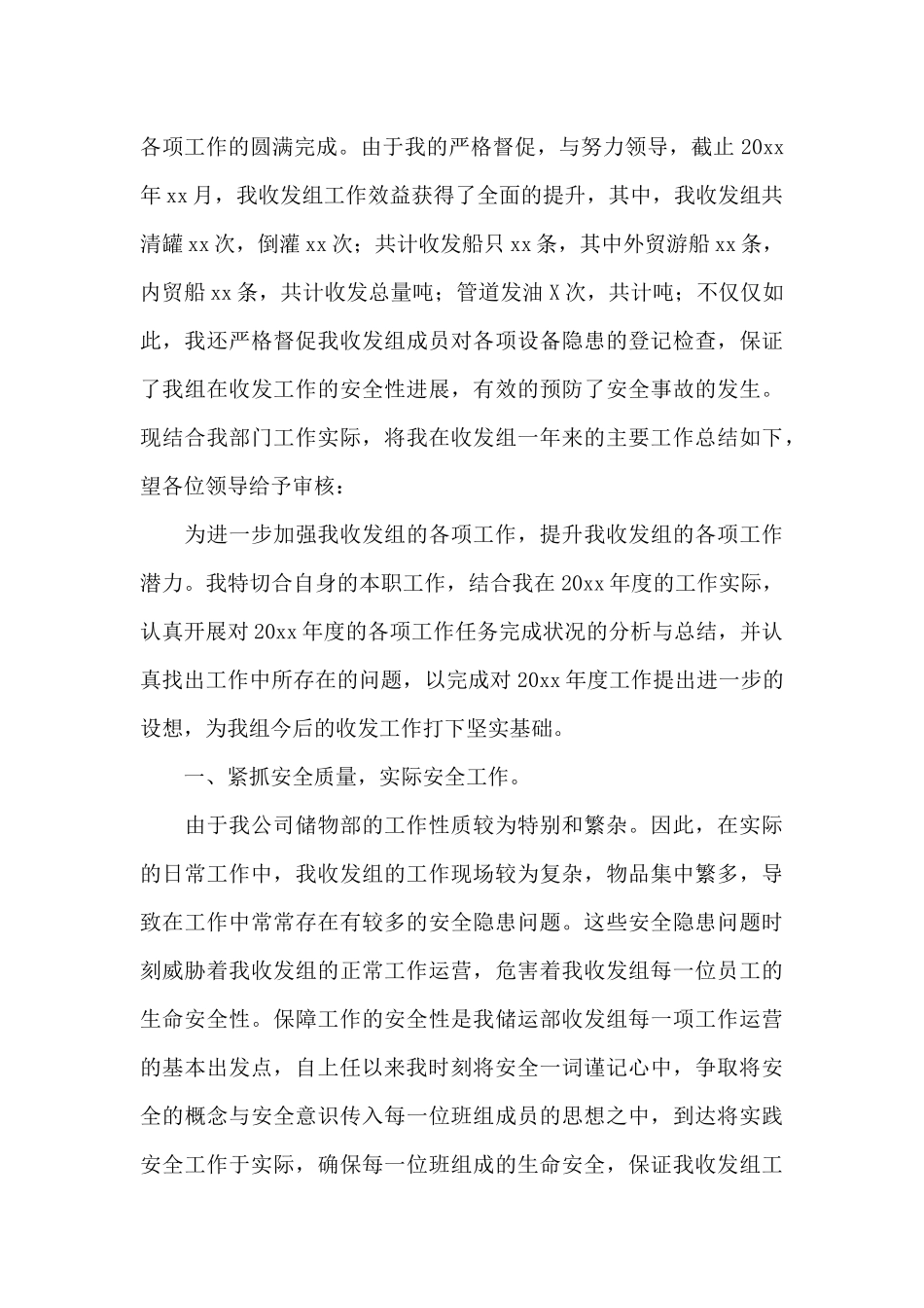 普通员工个人述职报告_第3页