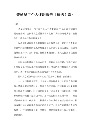 普通员工个人述职报告