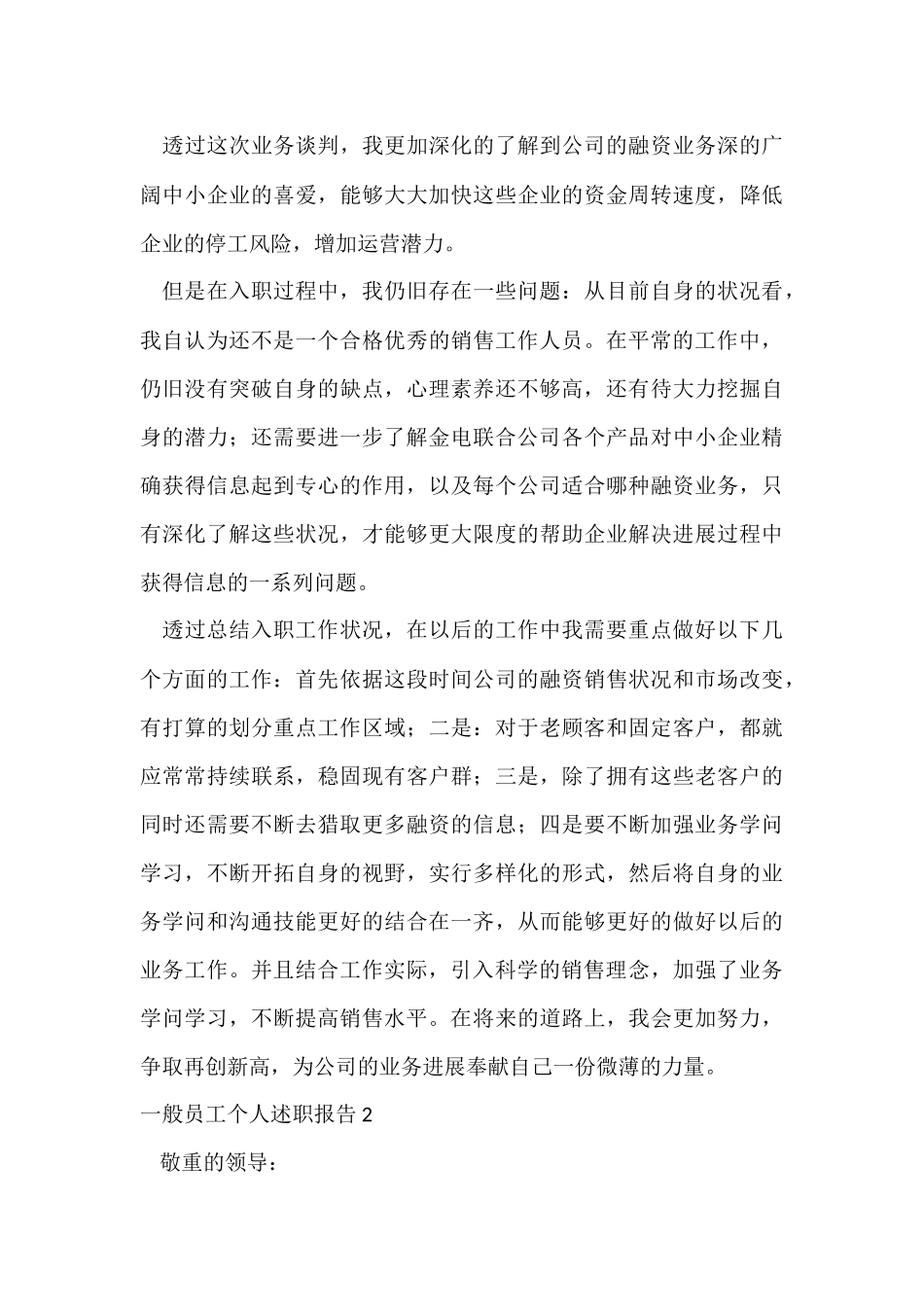 普通员工个人述职报告集锦12篇_第3页