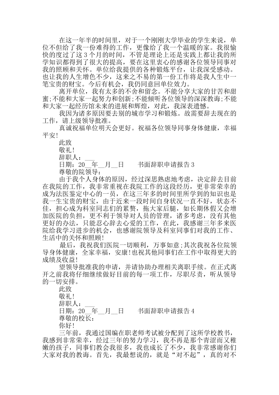 普通员工书面辞职申请报告五篇大全最新_第2页