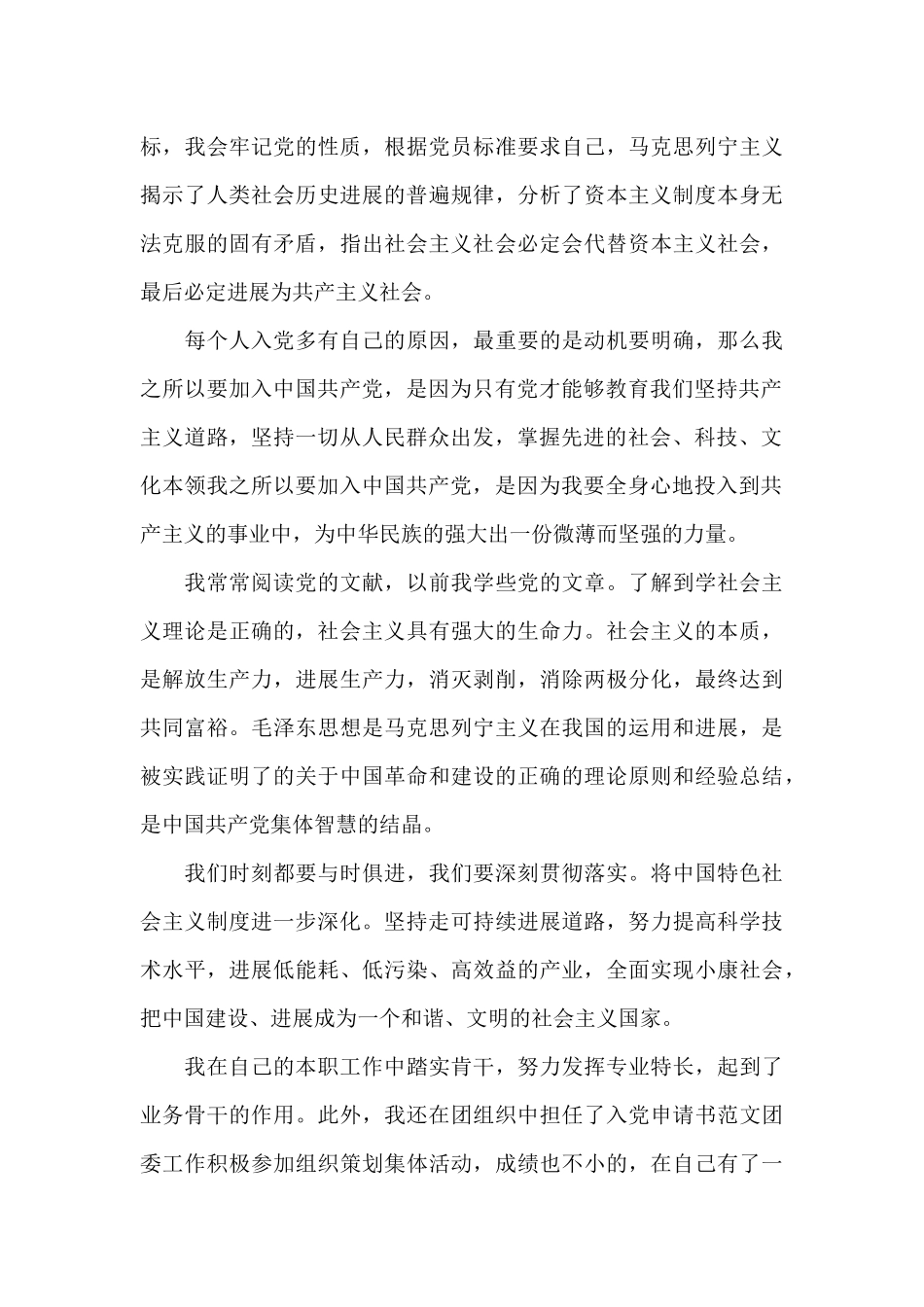 普通员工入党申请书_第3页