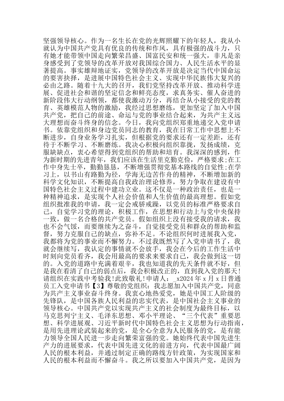 普通员工入党申请书范文_第3页