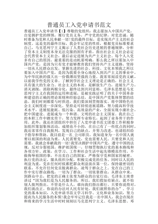 普通员工入党申请书范文