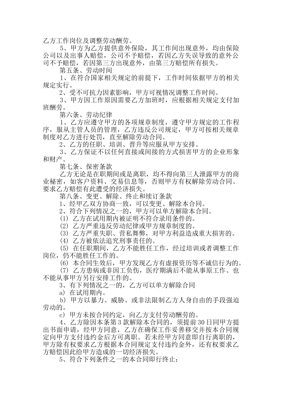 普通员工劳动合同模板最新_第2页