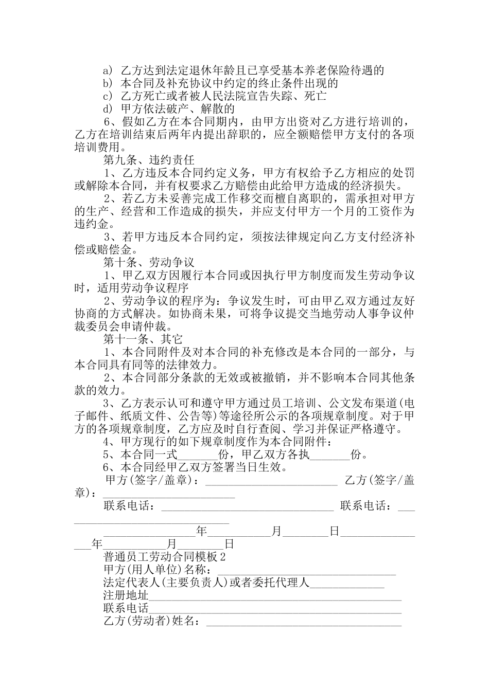 普通员工劳动合同模板最新_第3页