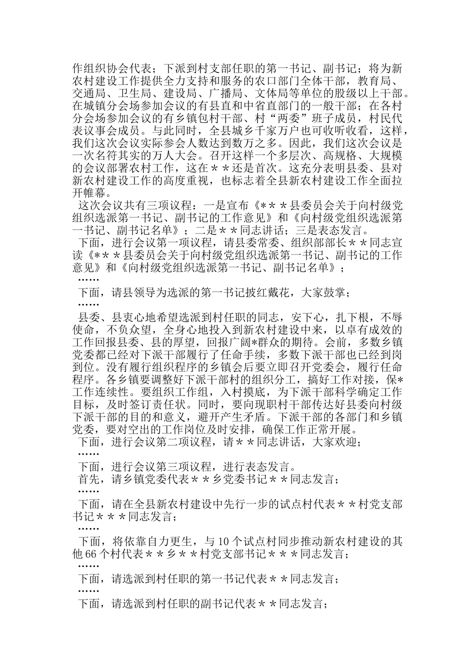 普通员工在支行班子建设会议上的发言_第2页