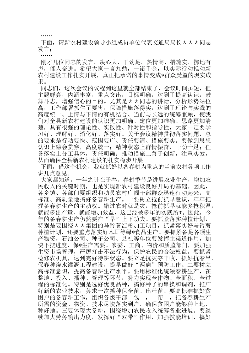 普通员工在支行班子建设会议上的发言_第3页