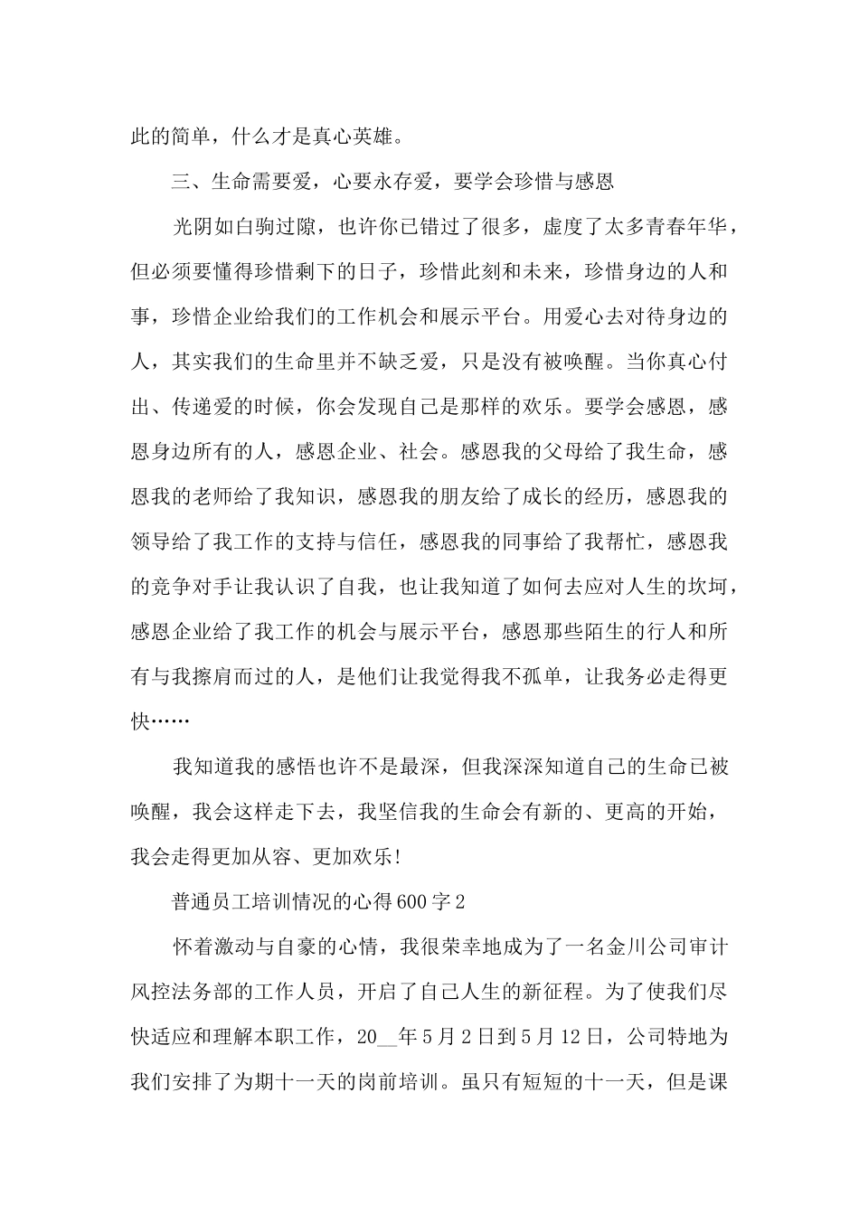 普通员工培训情况的心得600字范文_第2页