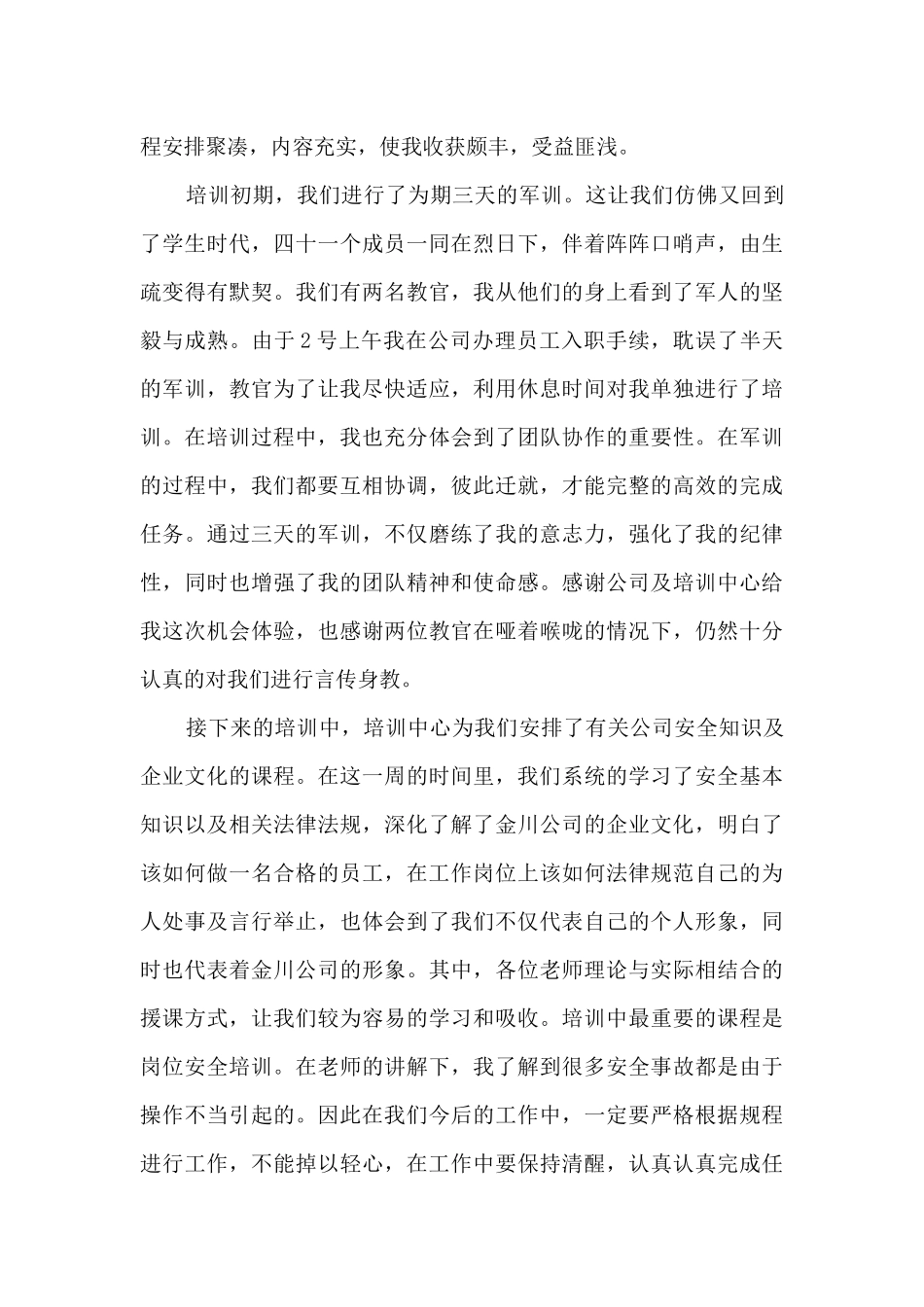 普通员工培训情况的心得600字范文_第3页