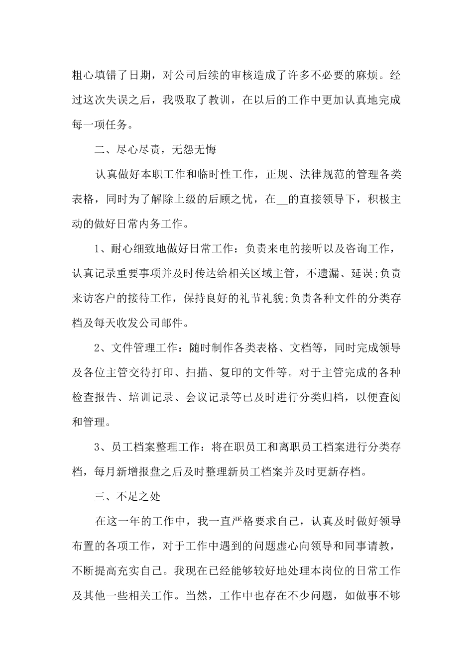 普通员工基础工作的个人总结范文5篇_第3页