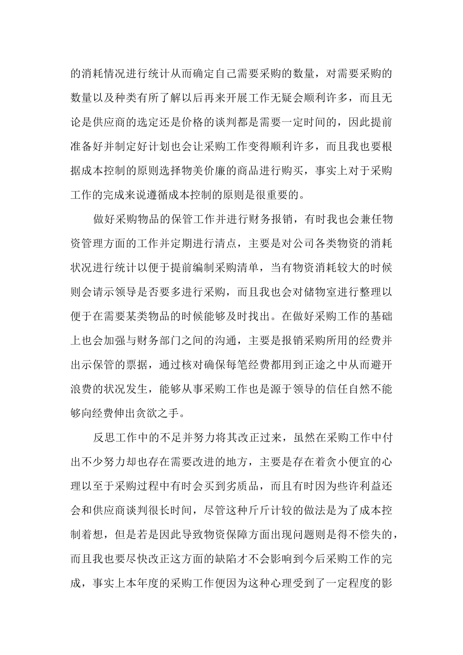 普通员工工作内容的个人总结5篇_第3页