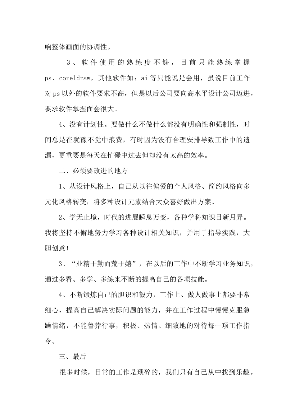 普通员工工作感受总结范文五篇_第2页