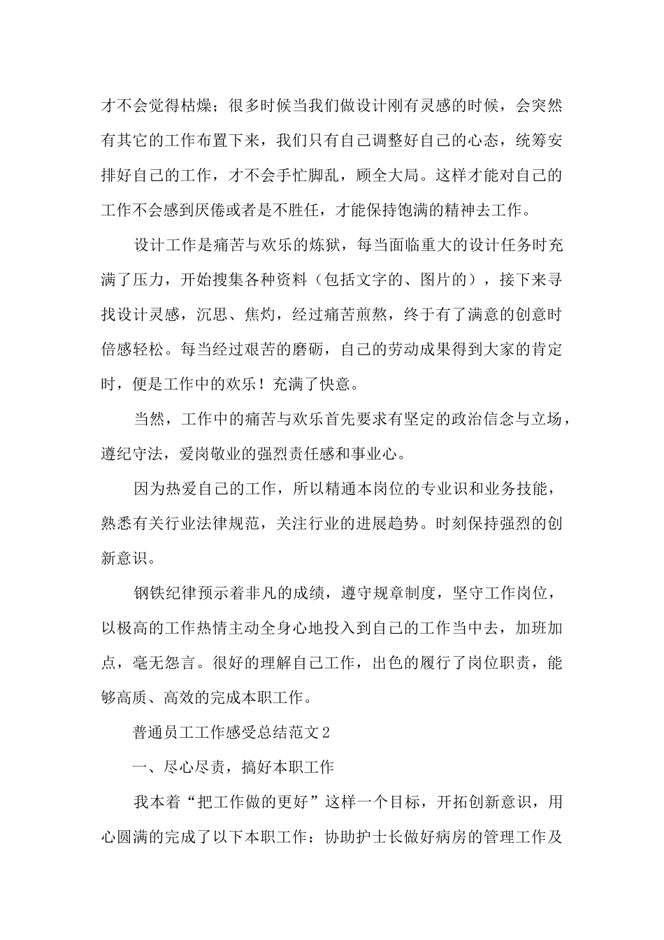 普通员工工作感受总结范文五篇_第3页