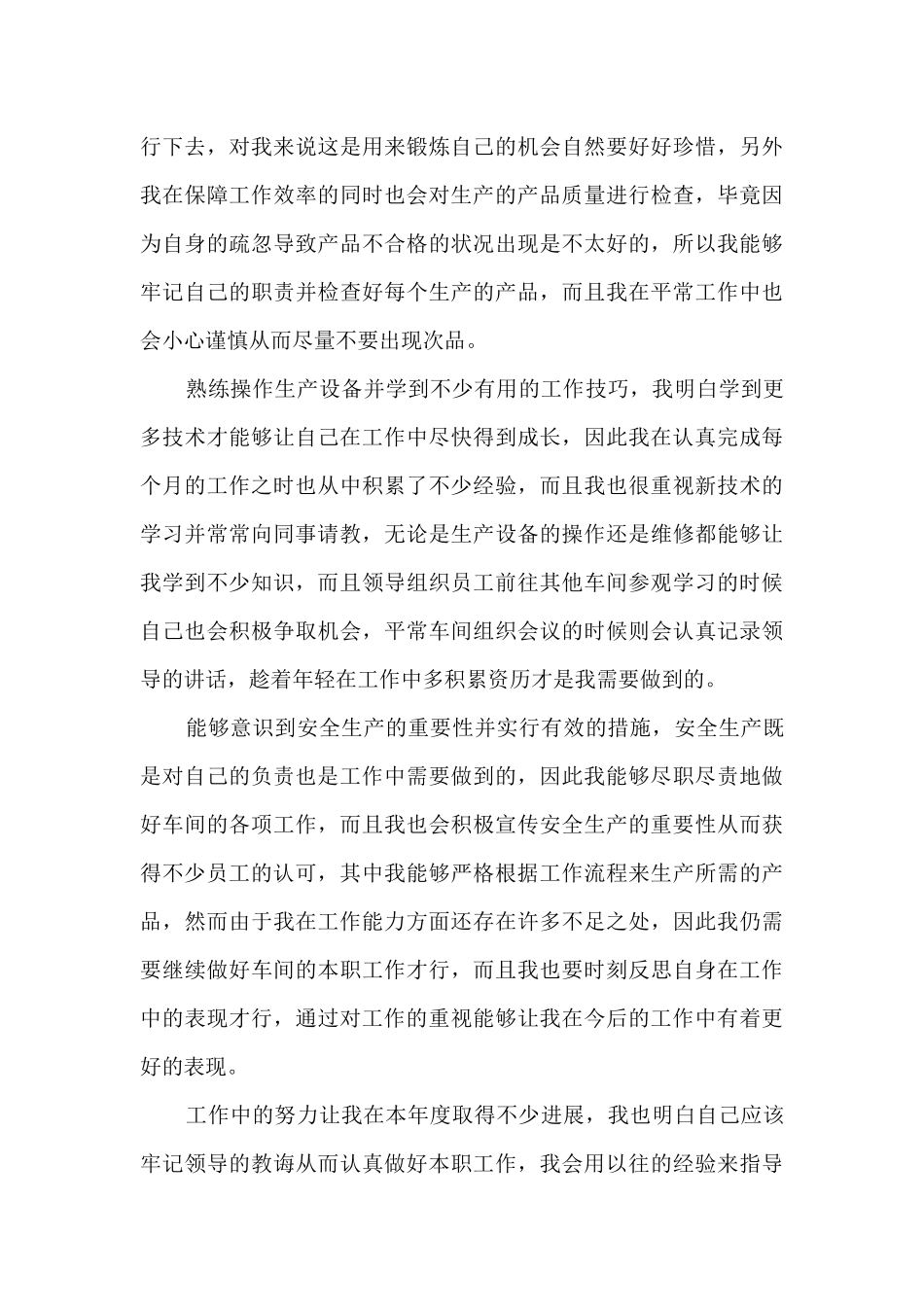 普通员工年度工作总结简短5篇_第3页