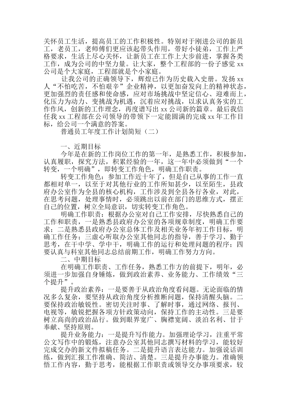 普通员工年度工作计划简短_第2页