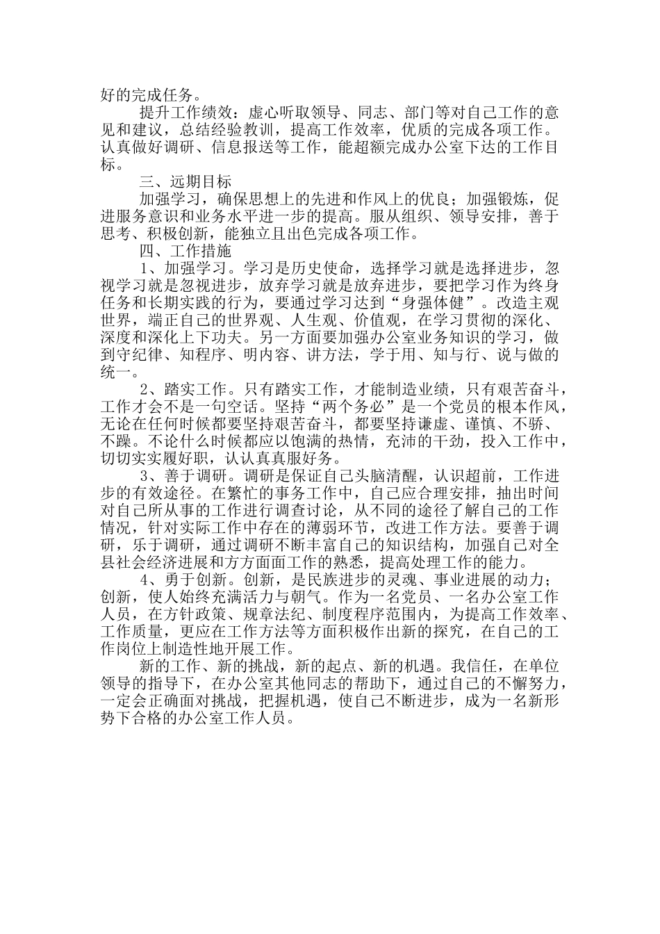 普通员工年度工作计划简短_第3页