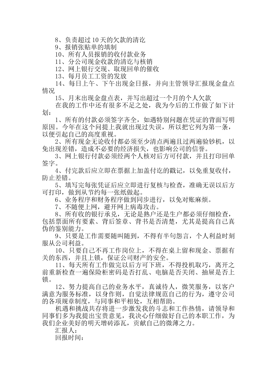 普通员工年度述职报告3篇_第3页