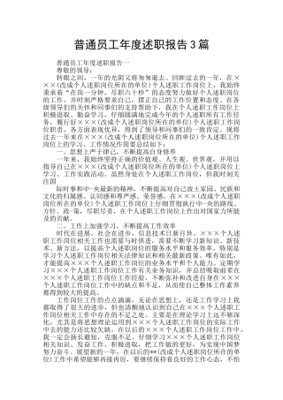 普通员工年度述职报告3篇