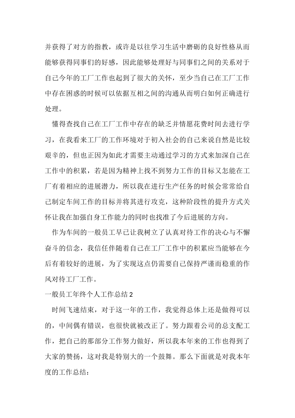 普通员工年终个人工作总结_第2页