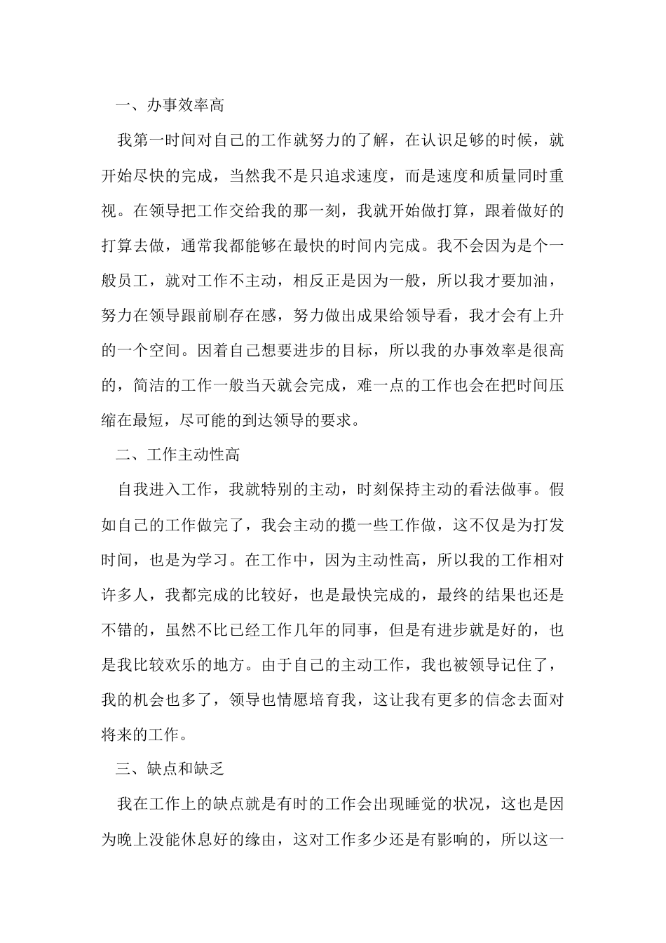 普通员工年终个人工作总结_第3页