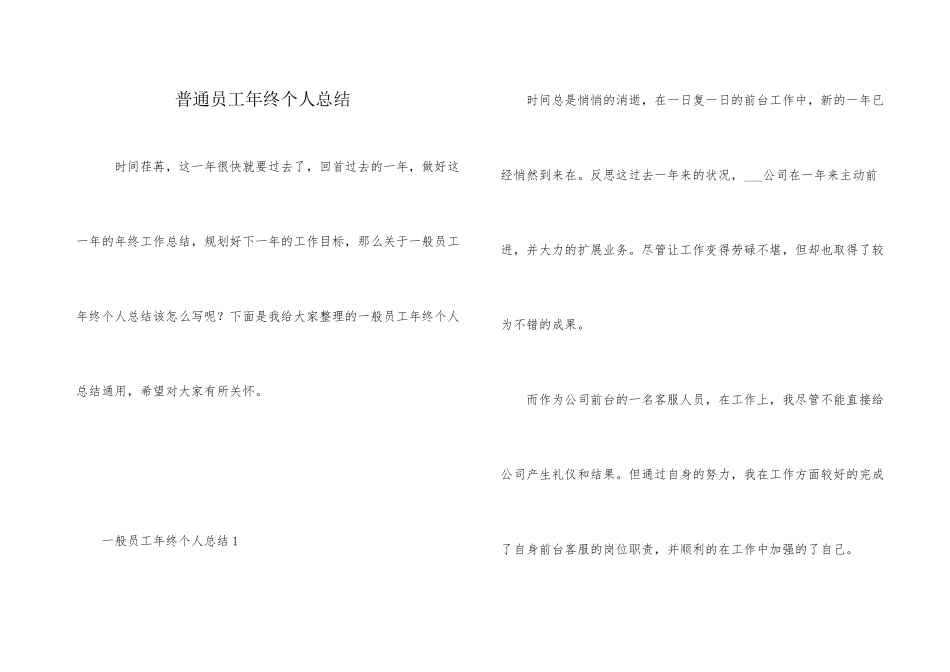 普通员工年终个人总结_第1页