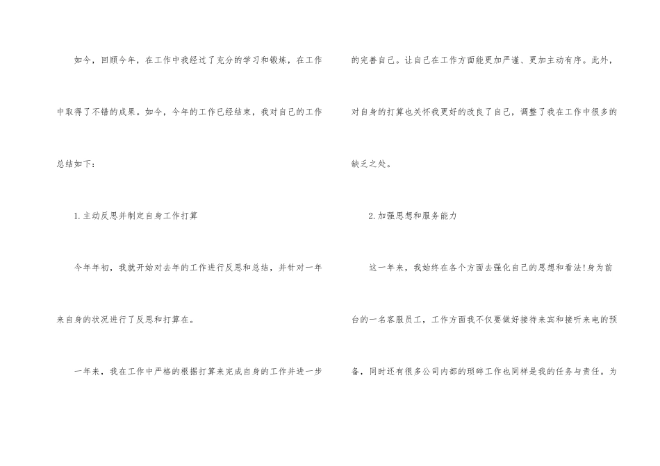 普通员工年终个人总结_第2页