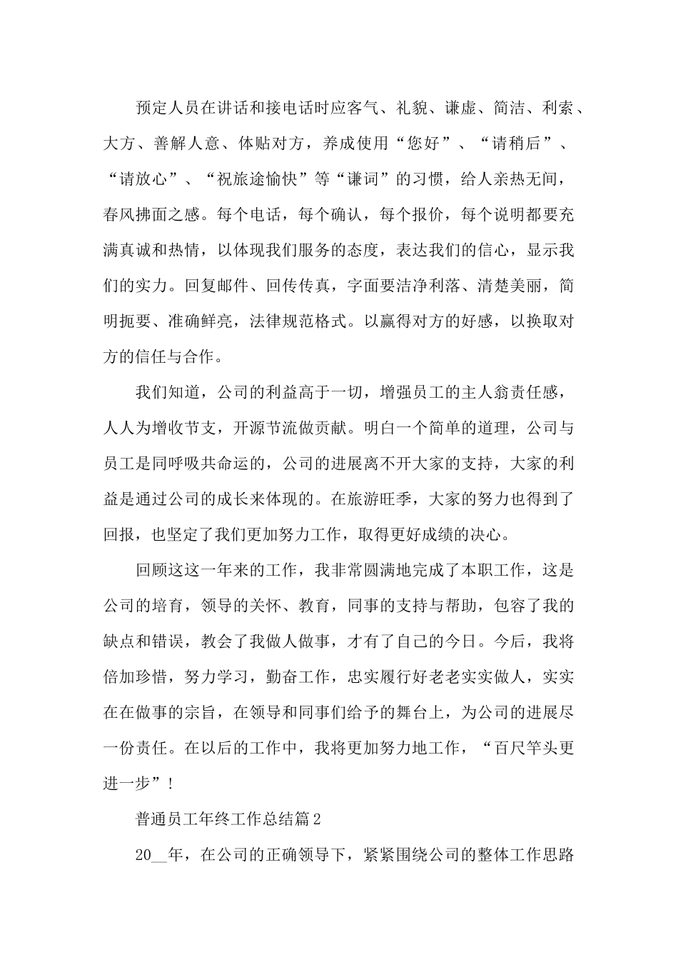 普通员工年终工作总结_第2页