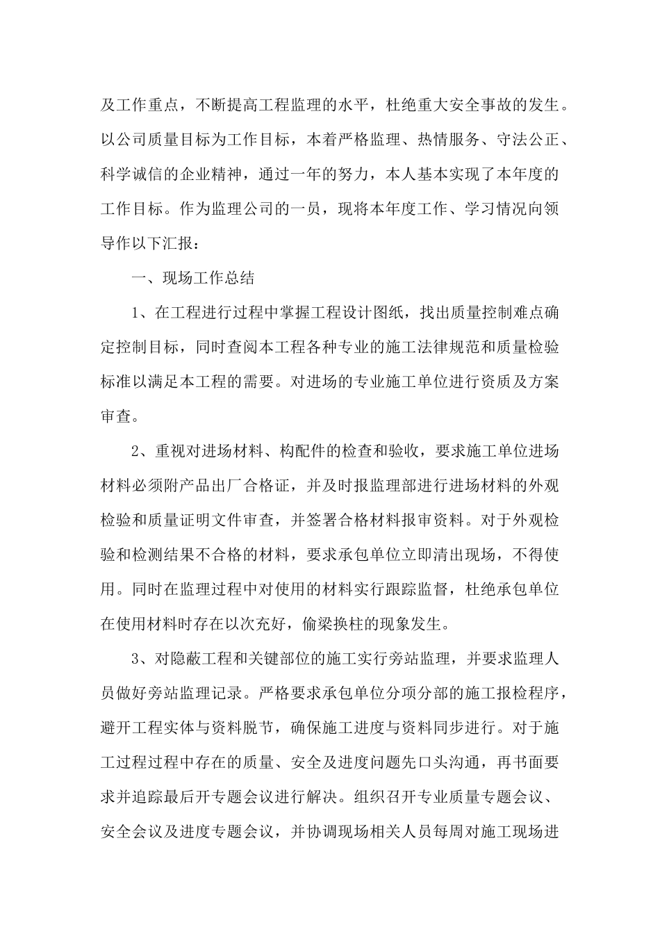 普通员工年终工作总结_第3页