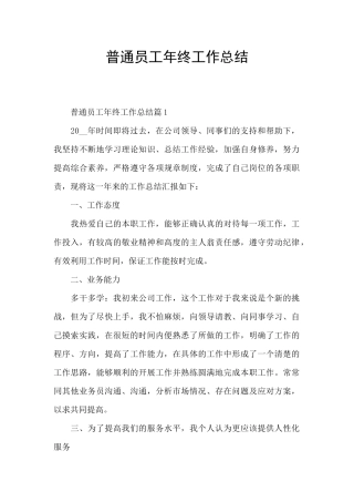 普通员工年终工作总结