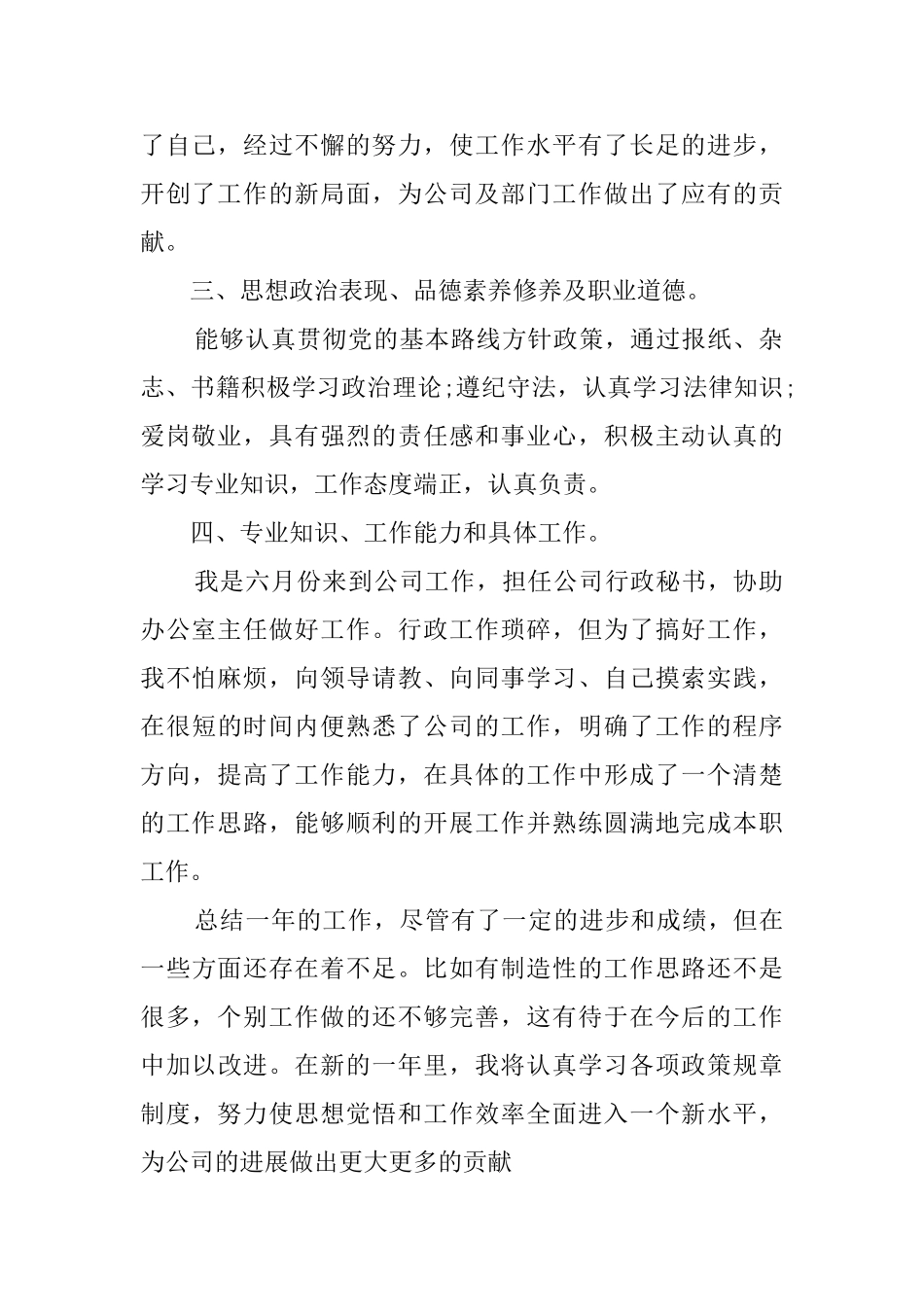普通员工年终工作总结最新5篇精选_第2页