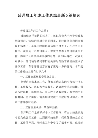 普通员工年终工作总结最新5篇精选