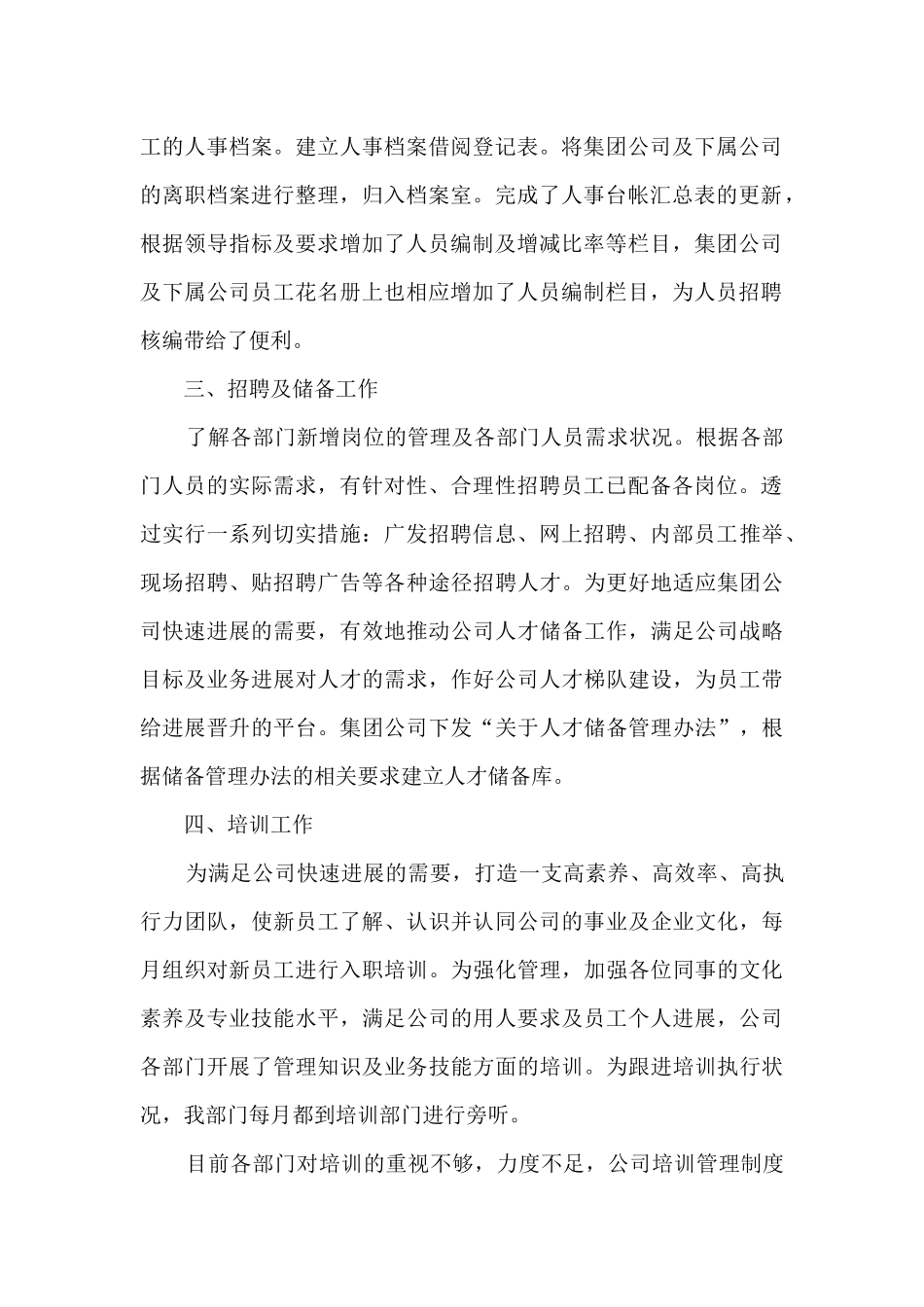 普通员工年终工作总结范文五篇_第2页