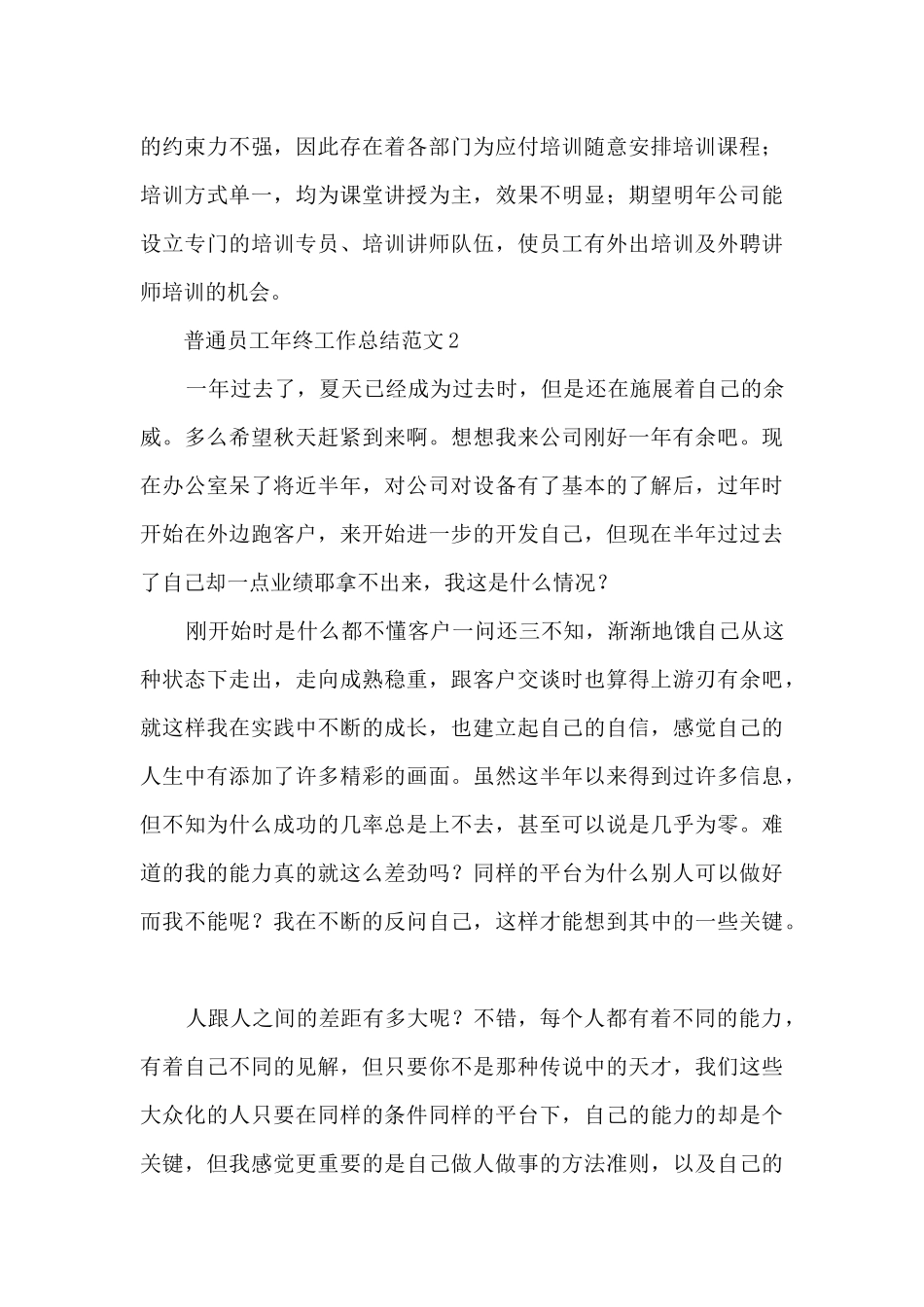 普通员工年终工作总结范文五篇_第3页