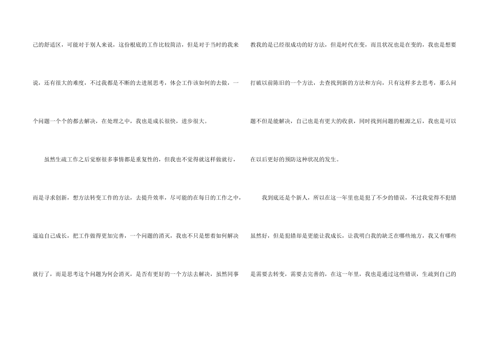 普通员工年终总结三篇_第2页